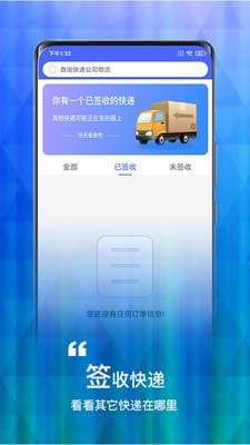 数飞查查快递app下载截图1