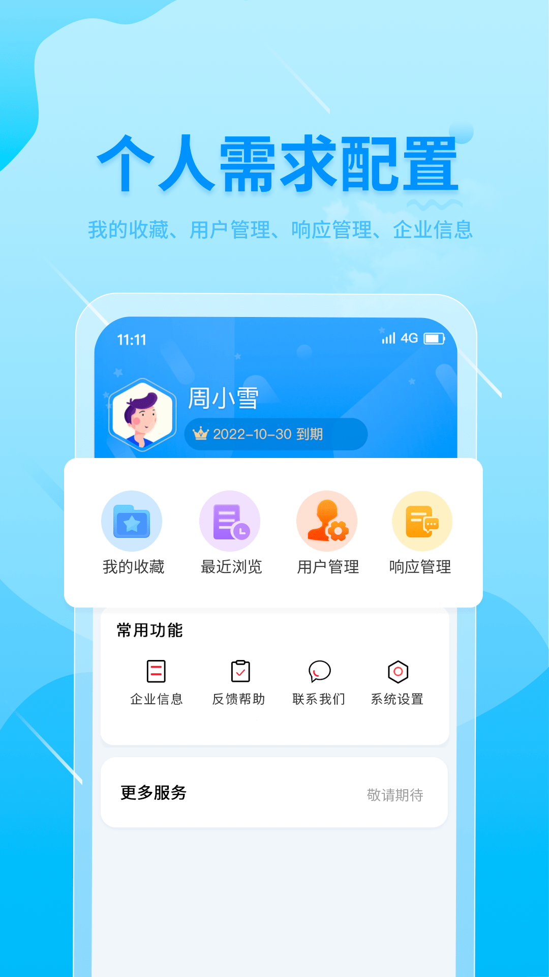 西安军采通截图5