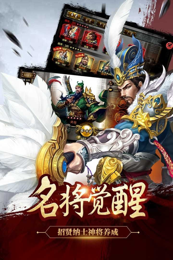 三国称雄截图1