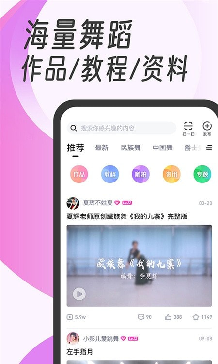 中舞网舞蹈视频学跳舞平台截图2