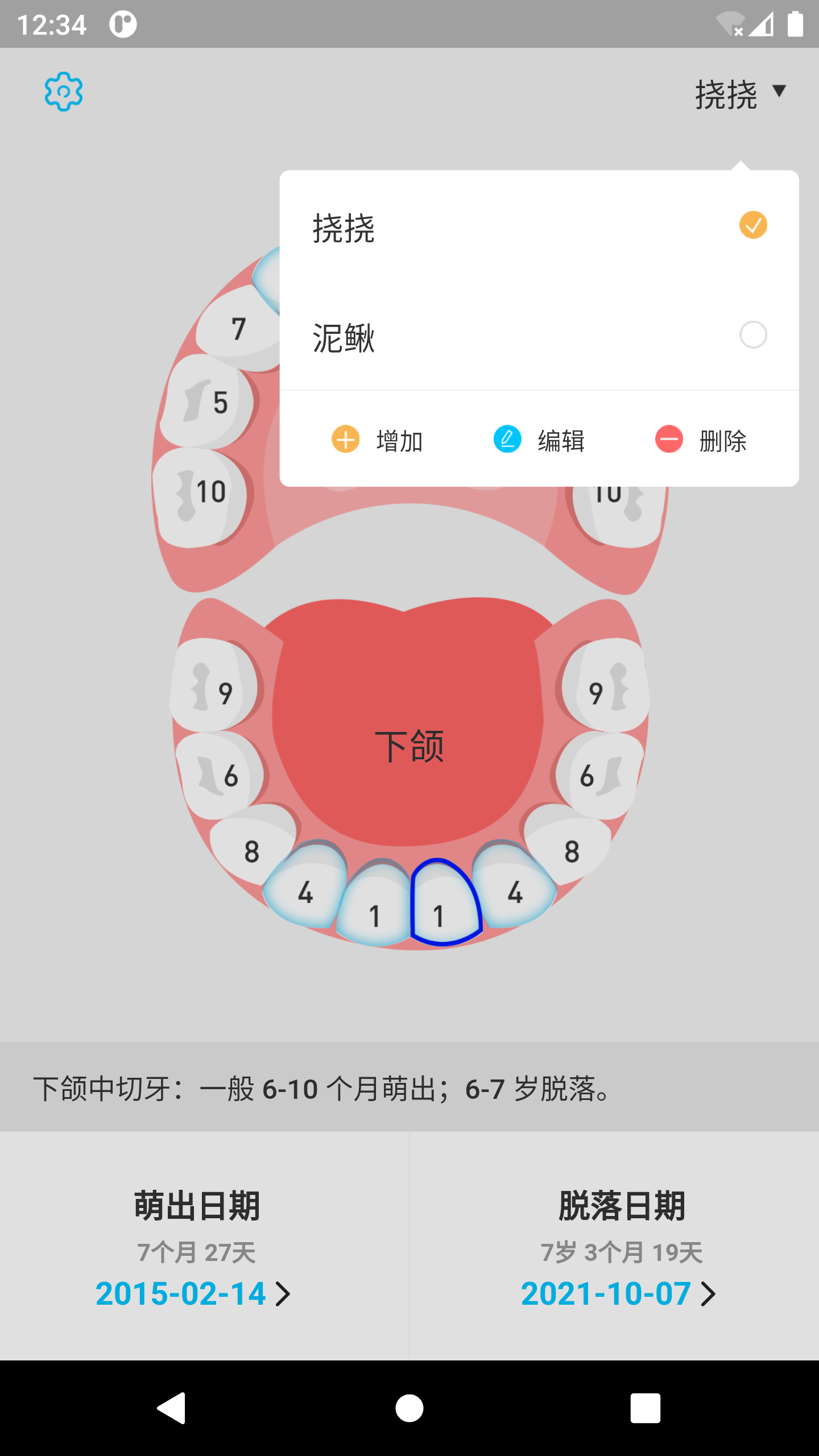 萌牙3