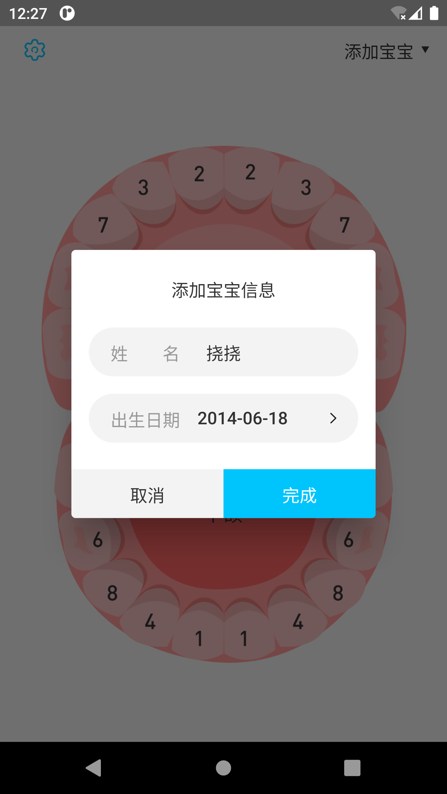 萌牙截图2