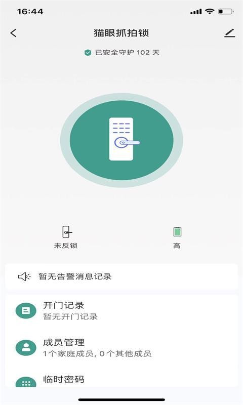 德盾智能门截图1