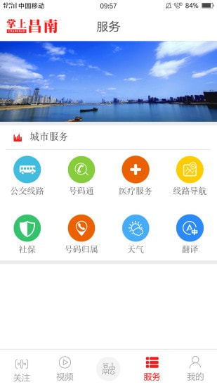 掌上昌南截图2