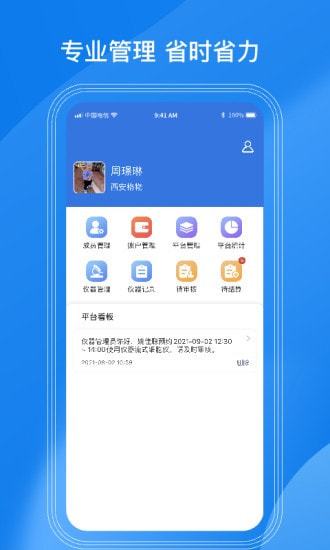 LAB仪器截图1