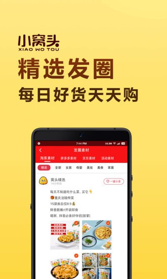 小窝头截图3