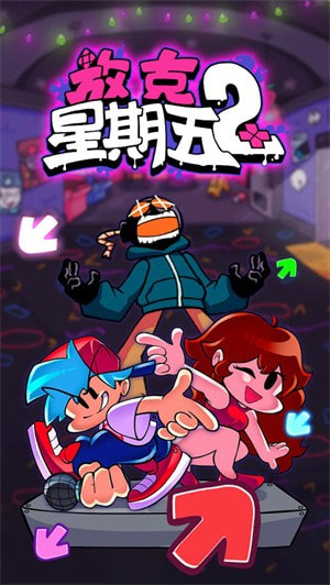 放克星期五之夜2(放克星期五2)0