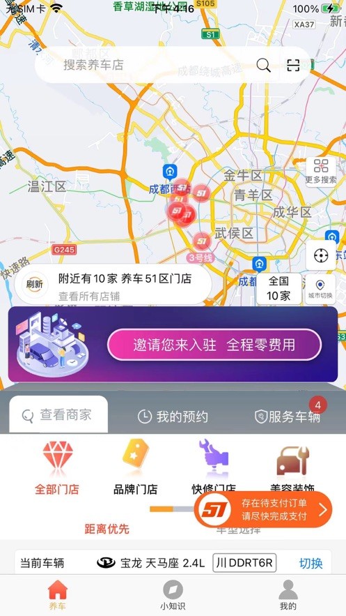 养车51区截图4