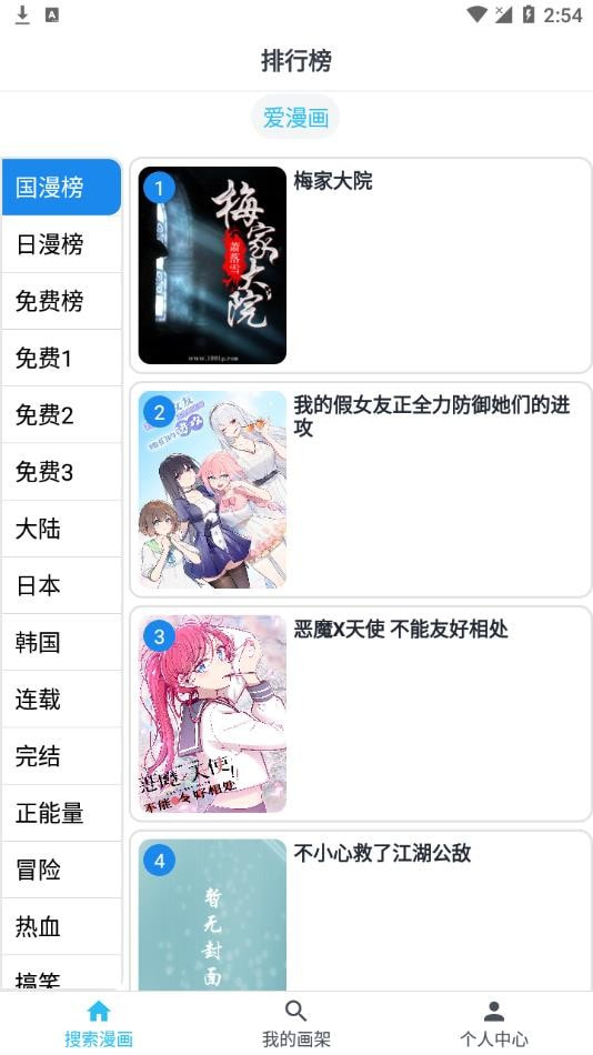 爱漫画截图3