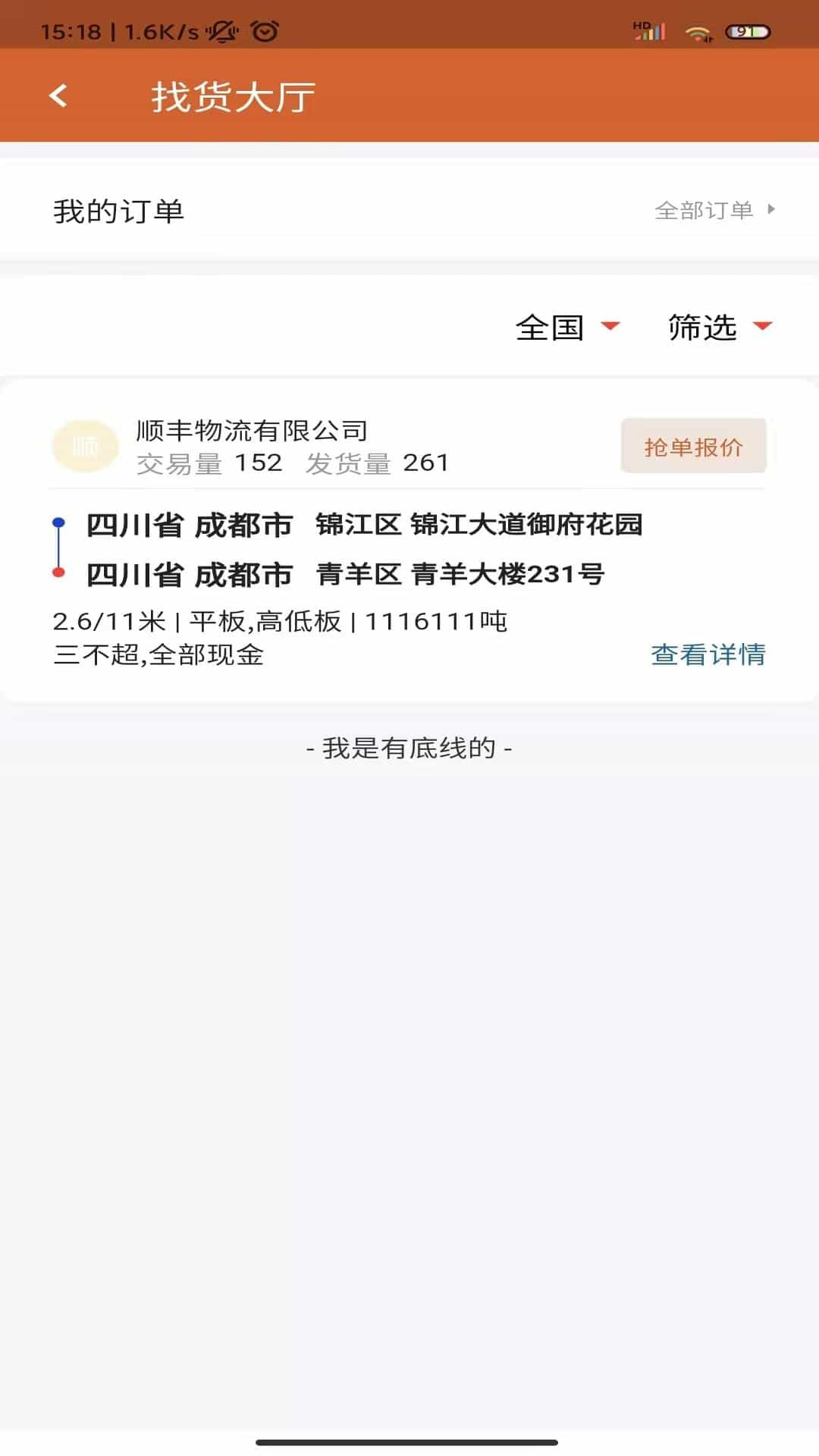 货达仓司机版截图4