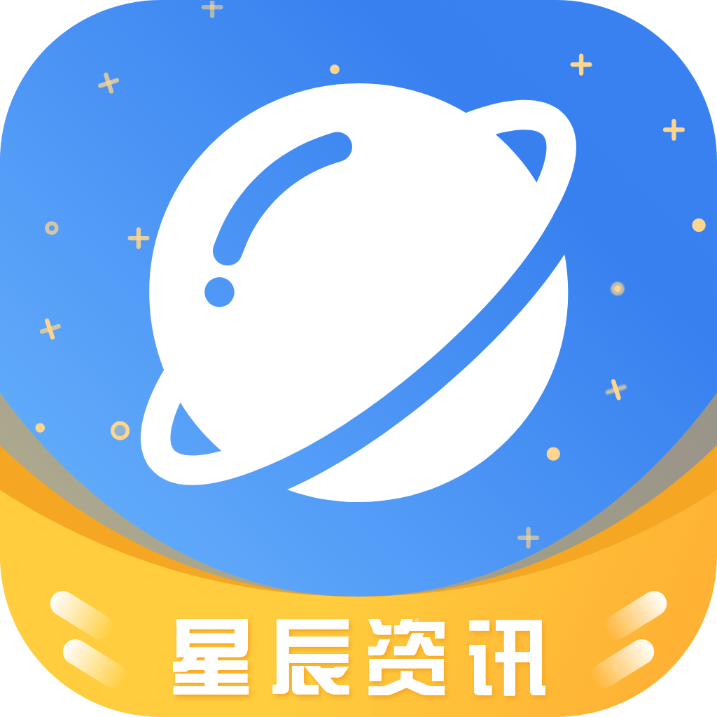 星辰资讯