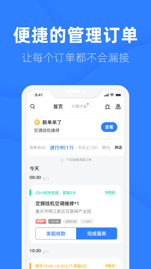 家修匠截图2