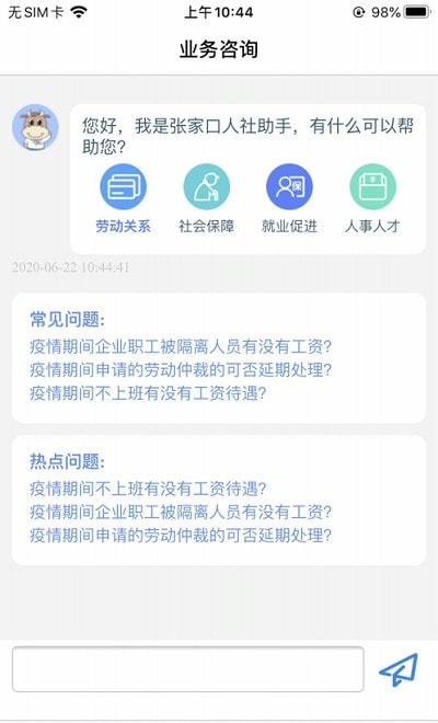 张家口人社app2022截图3