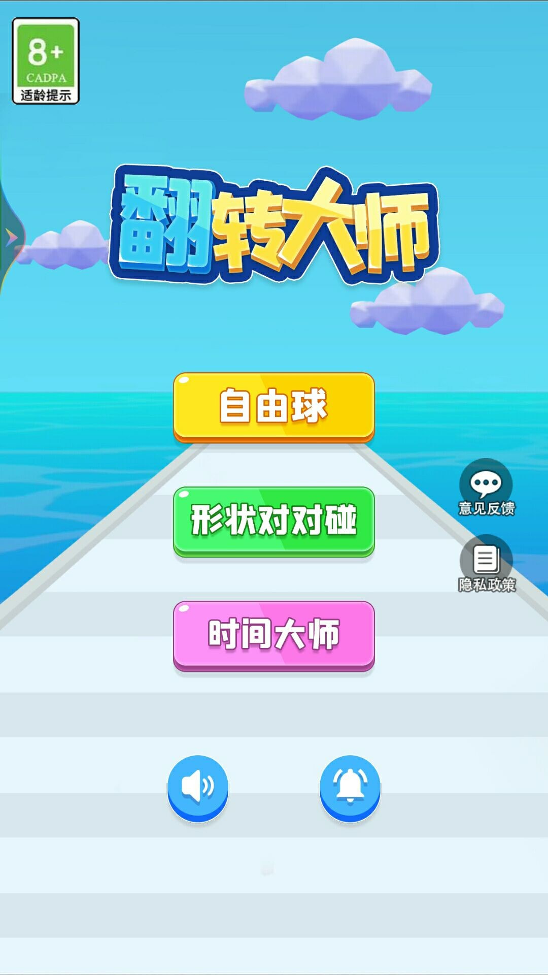 翻转大师截图1