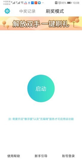 打奖助手截图1