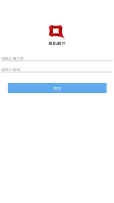 爱迅截图1