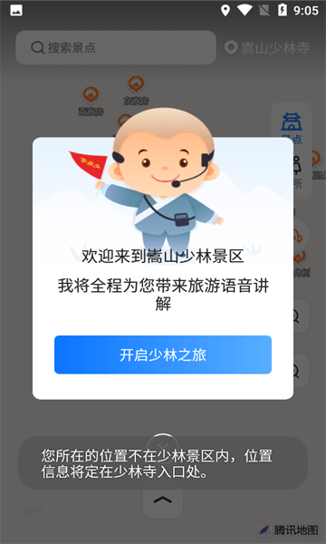 少林导游截图3