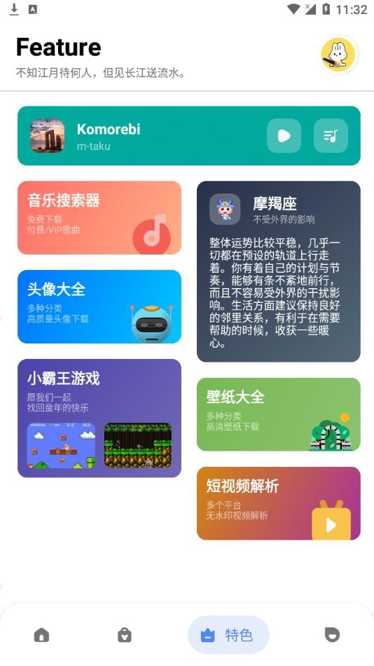 云兔助手截图3