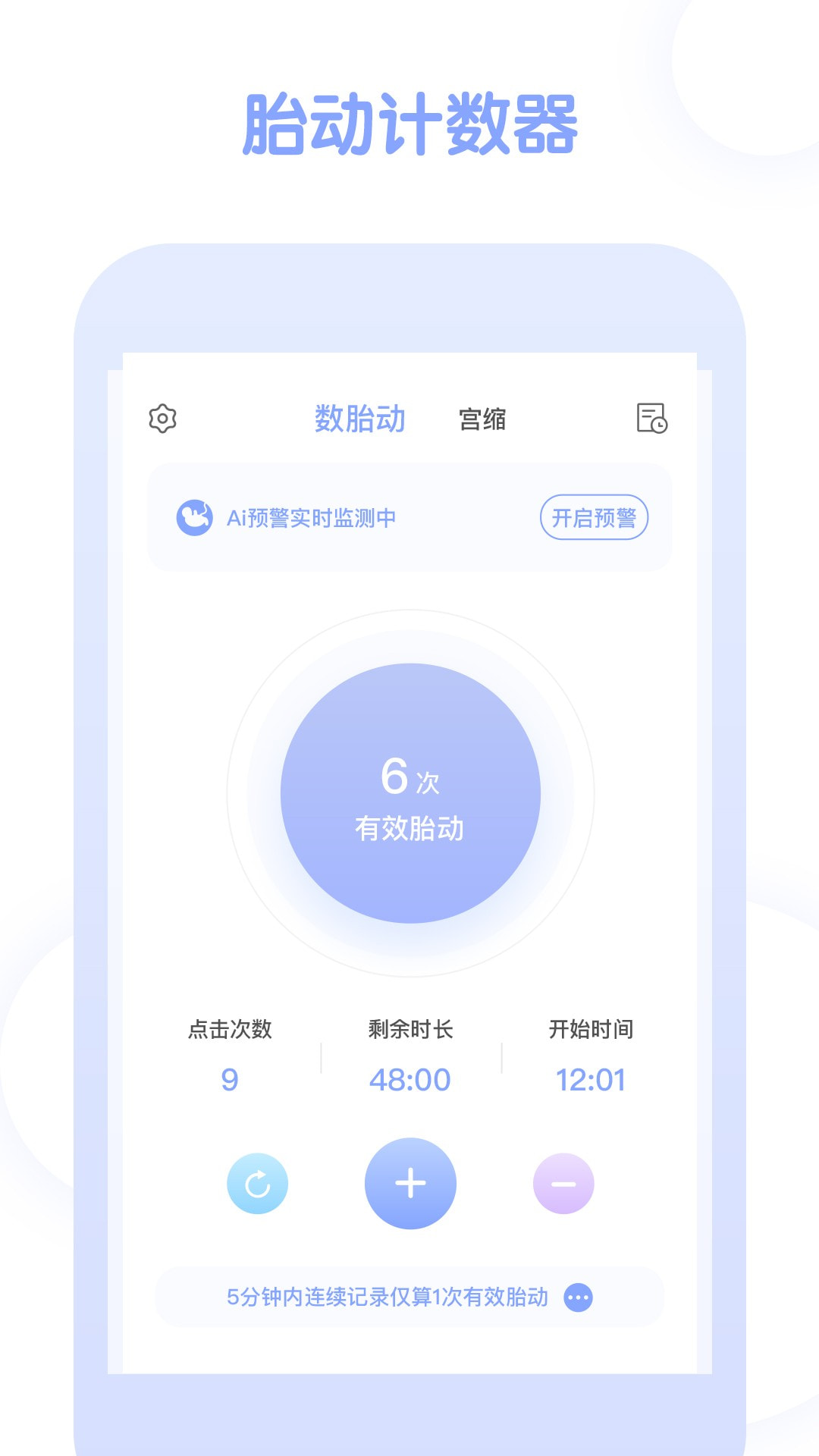 孕期管家app(孕期软件)截图1