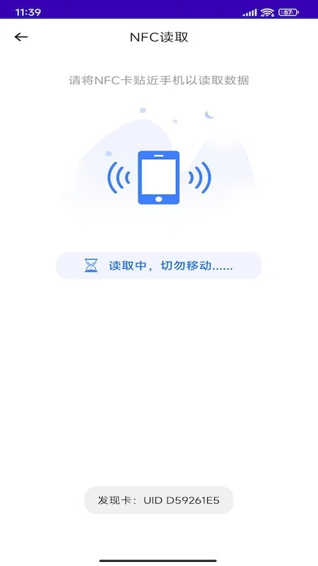 NFC复制门禁卡截图5