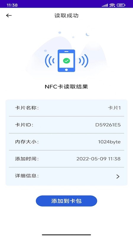 NFC复制门禁卡截图2