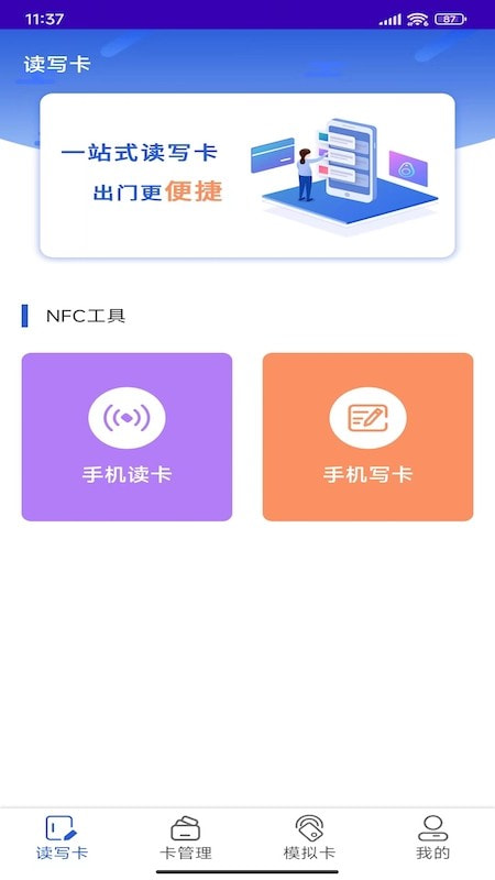 NFC复制门禁卡截图1