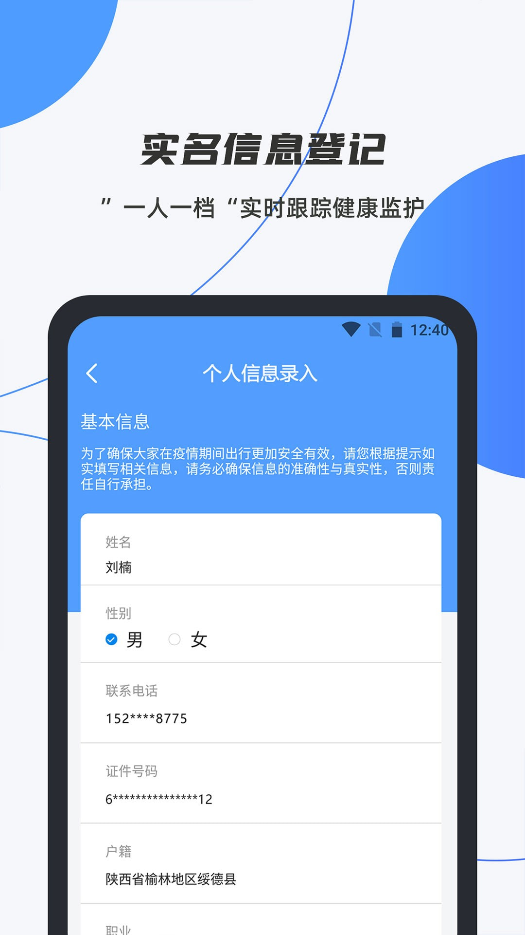 数智平安app下载截图3