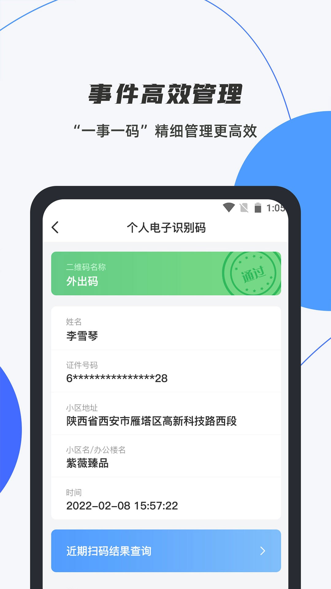 数智平安app下载截图1