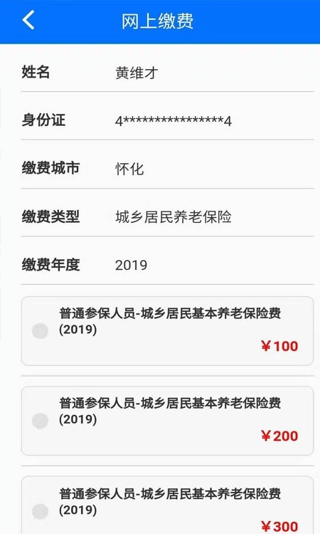 2022年湘税社保app缴费截图1