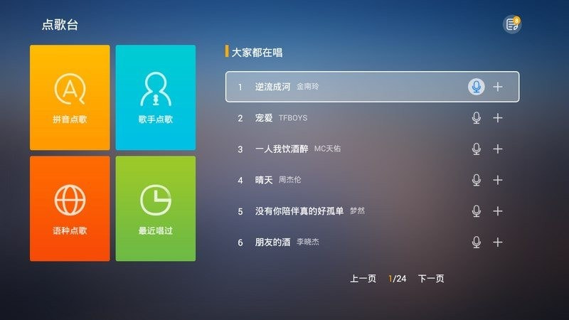 酷我k歌tv版截图3