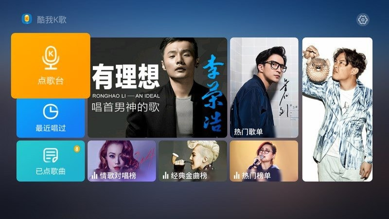 酷我k歌tv版截图1