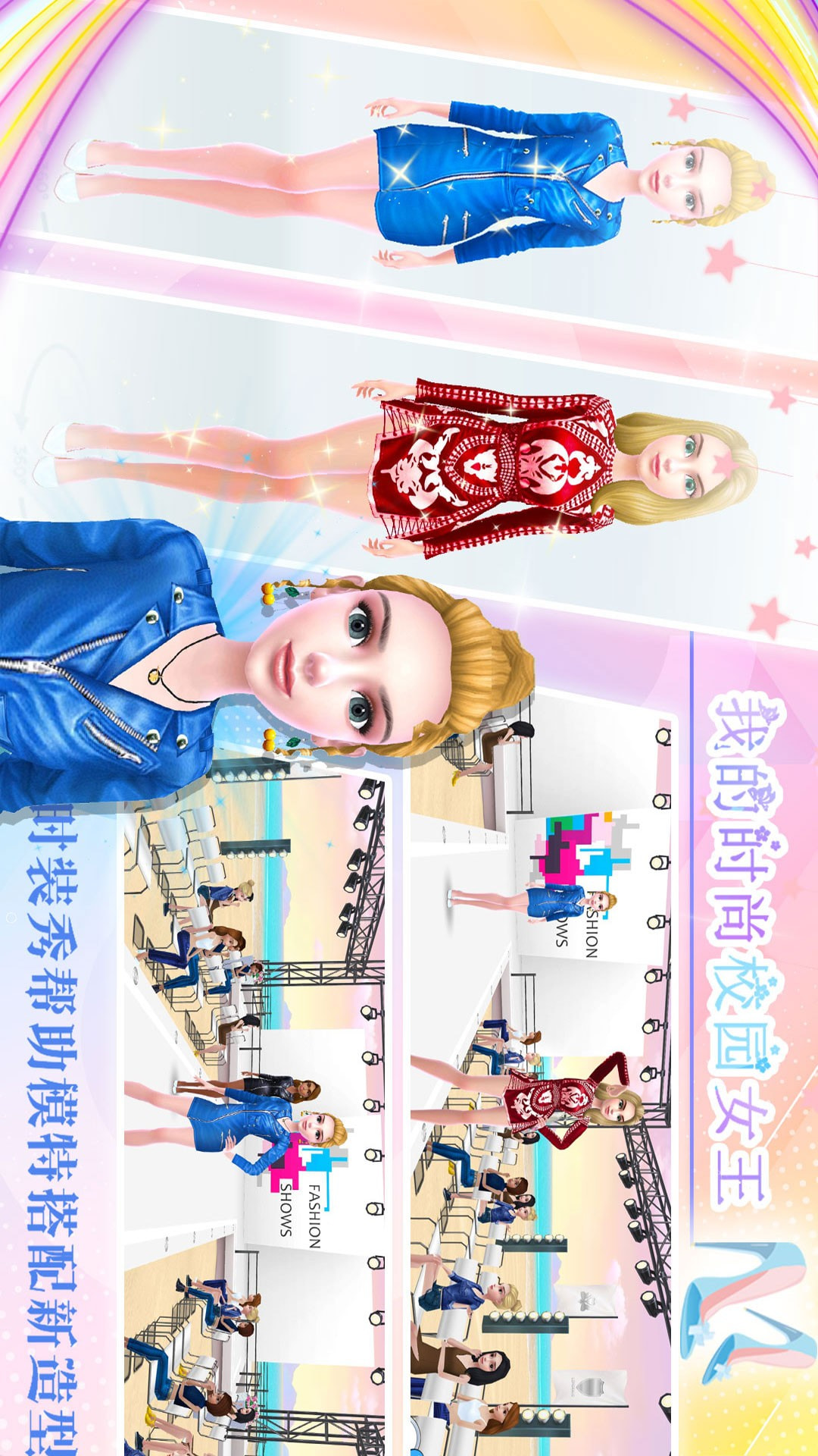 我的时尚校园女王3