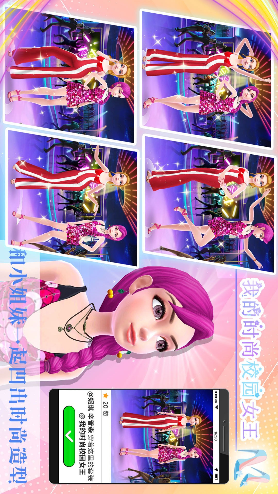 我的时尚校园女王2