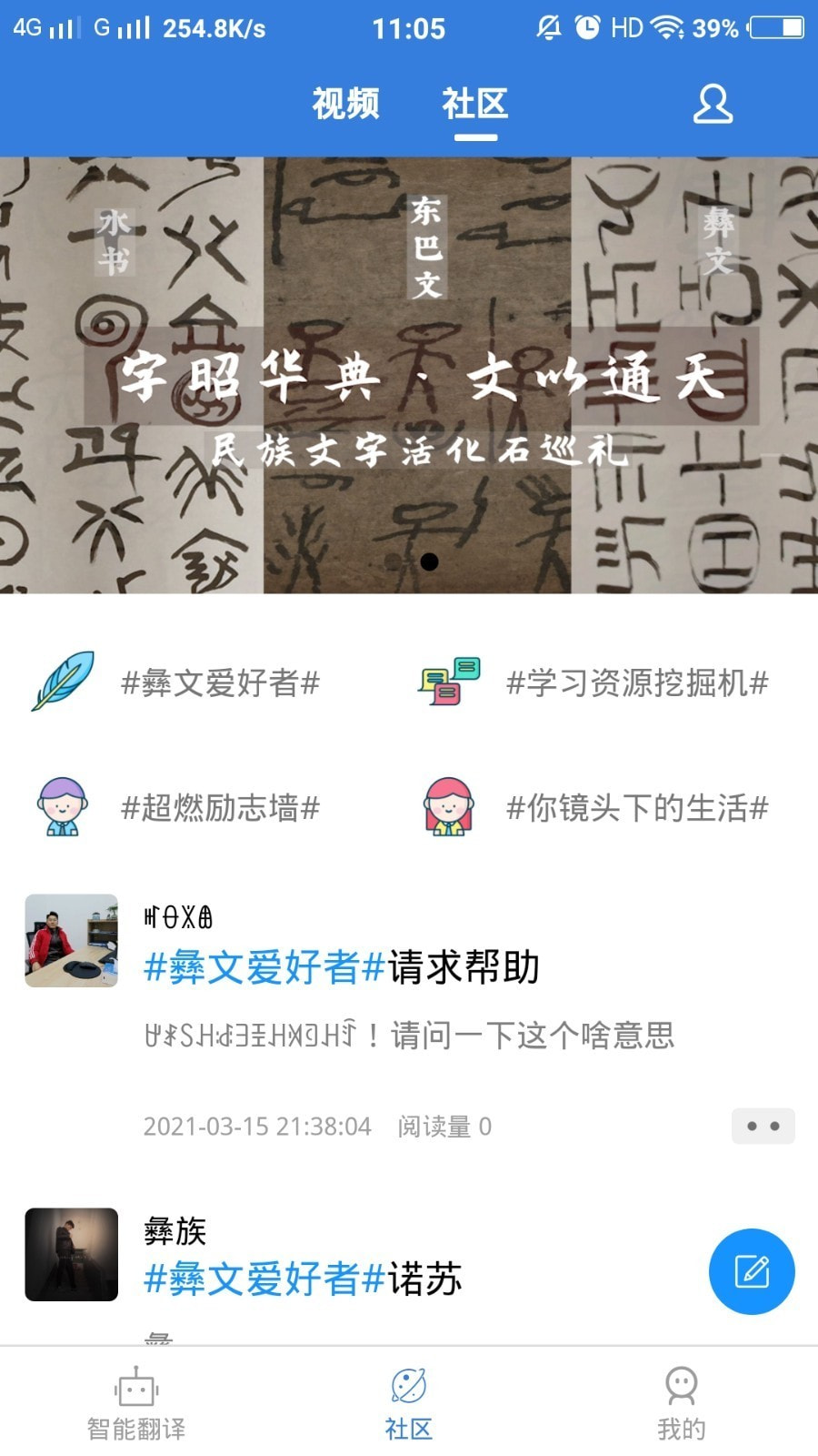 彝文翻译通截图3