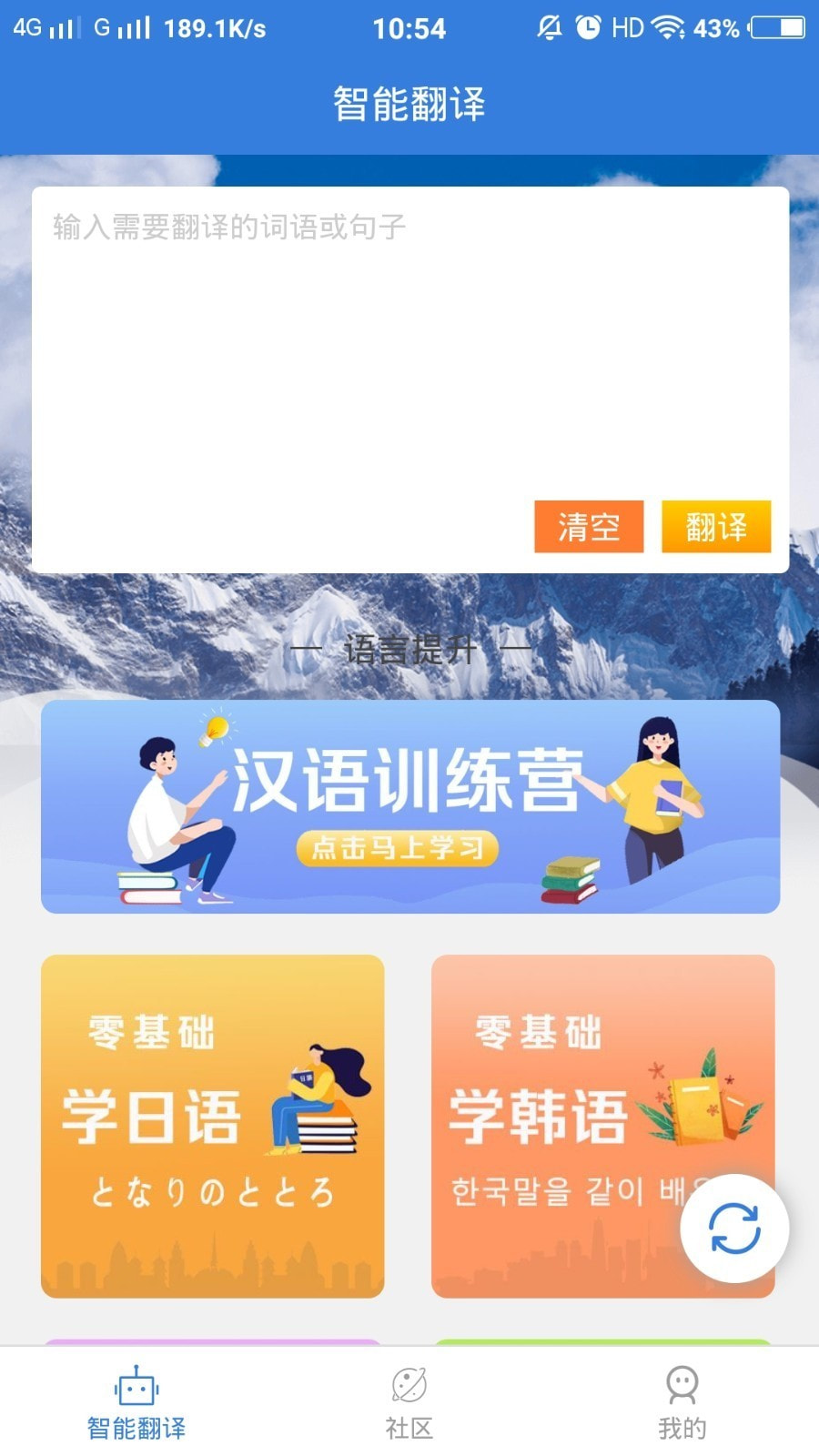 彝文翻译通截图1