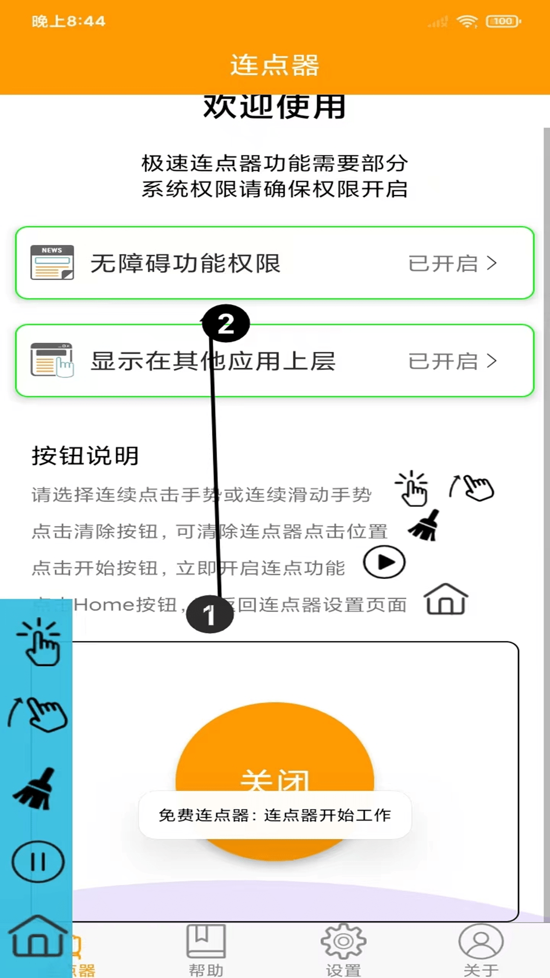 OK连点器截图4