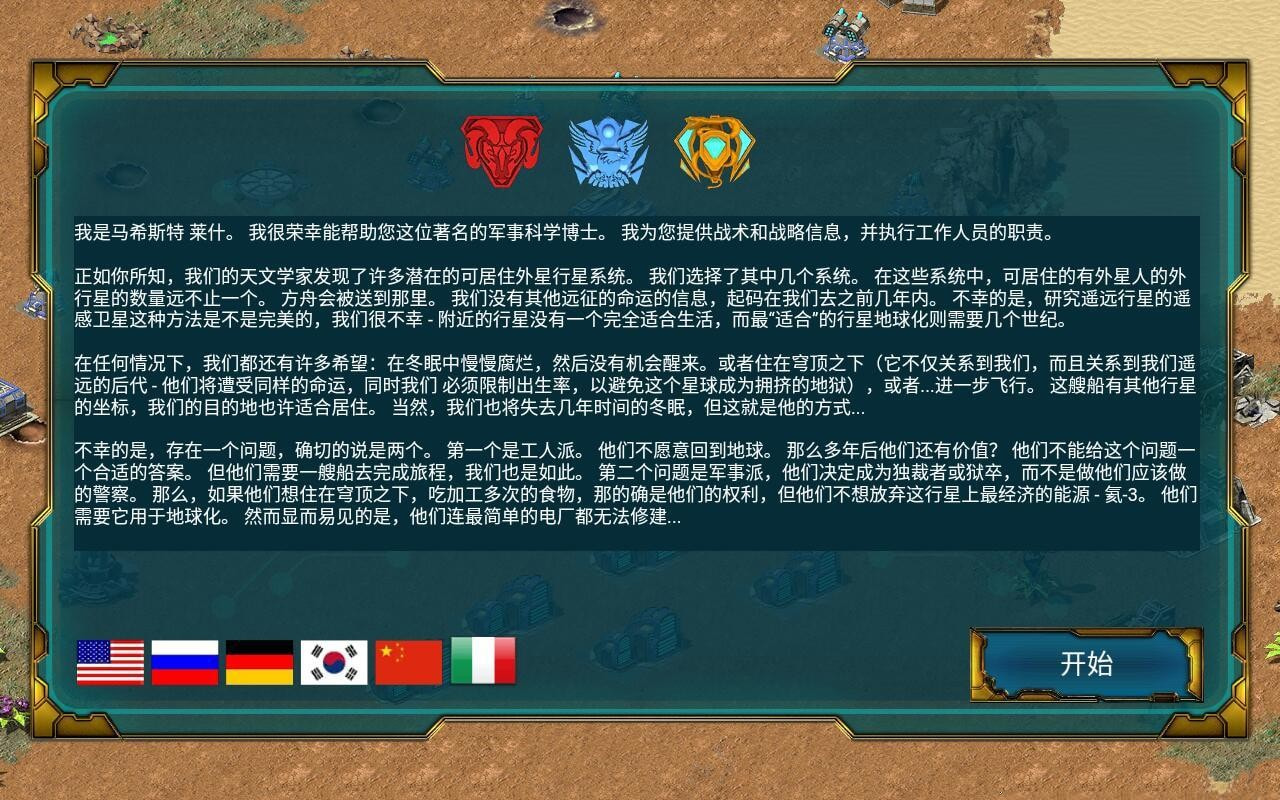 星际三国截图1