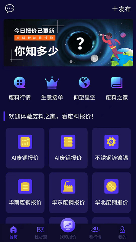 废料之家截图1