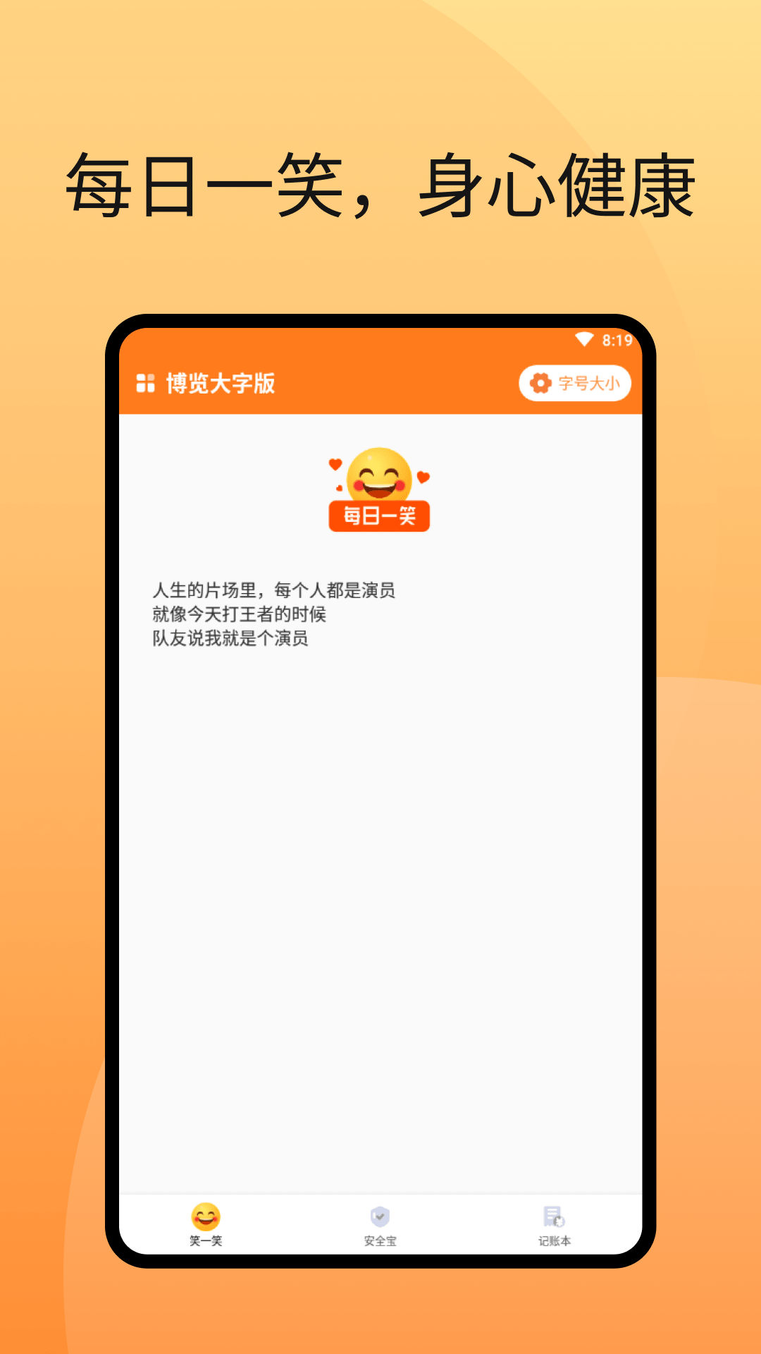 博览大字版截图3