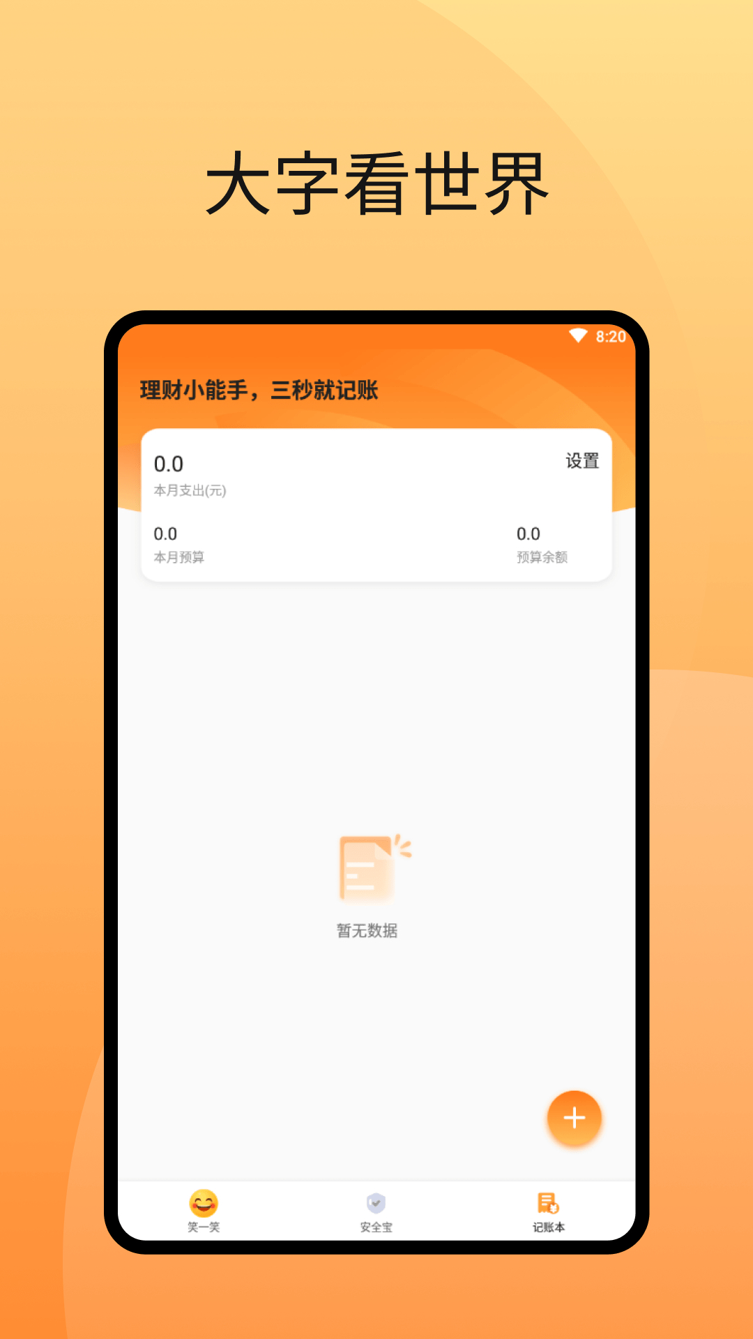 博览大字版截图1