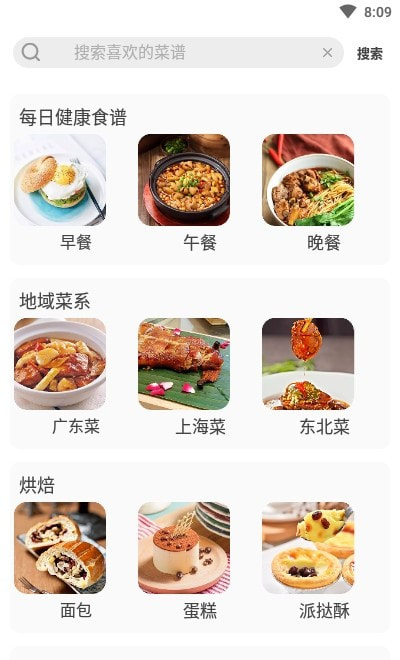 干饭人视频菜谱(大厨帮帮忙)截图3