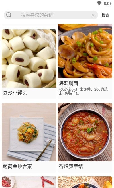 干饭人视频菜谱(大厨帮帮忙)截图1