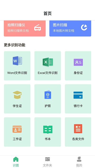 万能扫描助手截图4