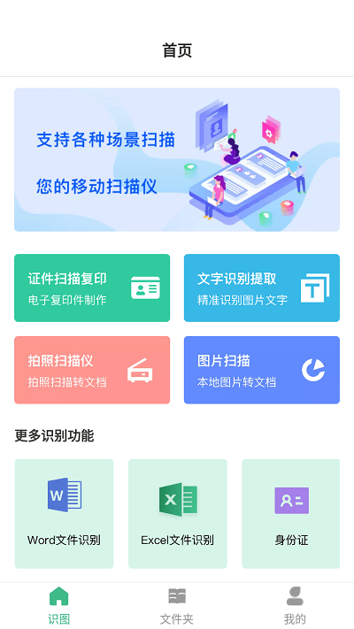 万能扫描助手截图1