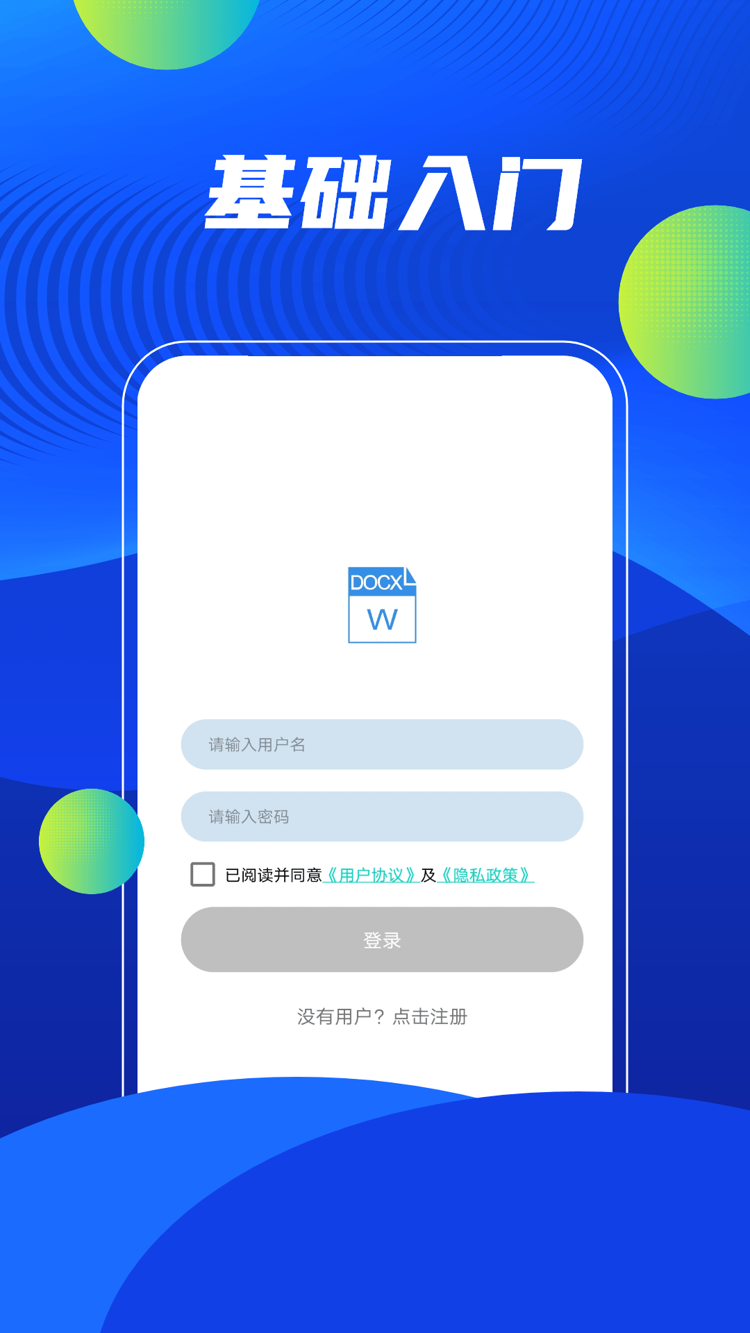 word在线办公0