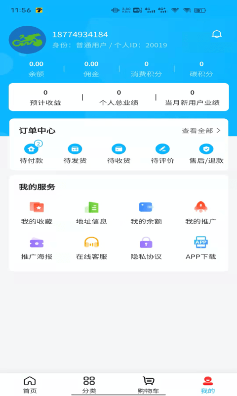 智博电能截图3