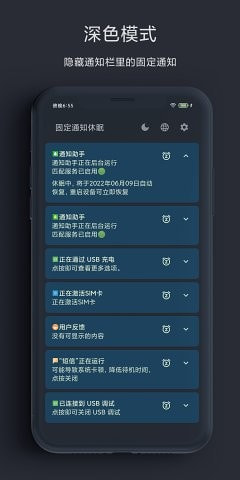 固定通知休眠截图2