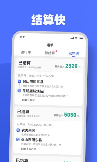 瑞和司机端截图3