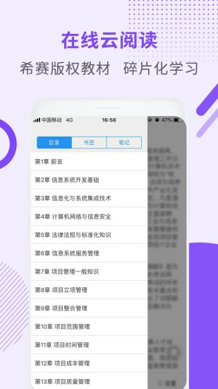 会计职称考试助手截图5