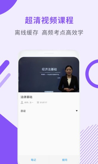 会计职称考试助手截图4